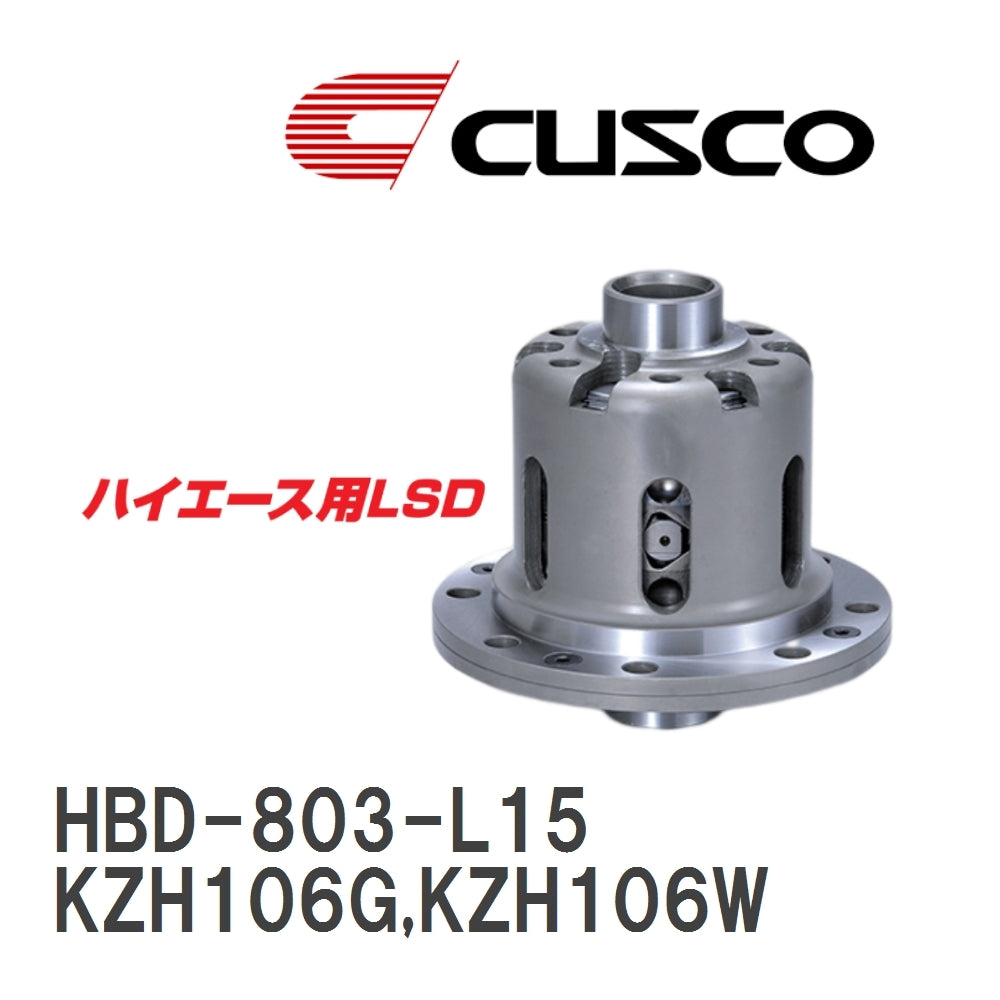 [CUSCO/Cusco] LSD 1.5WAY Toyota Hiace KZH106G, KZH106W 1993.8~2004.8 Rear [HBD-803-L15] [r1103474997]