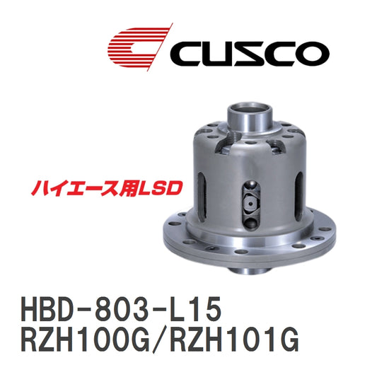 [CUSCO/Cusco] LSD 1.5WAY Toyota Hiace RZH100G/RZH101G 1989.8~2004.8 Rear [HBD-803-L15] [p1103498500]