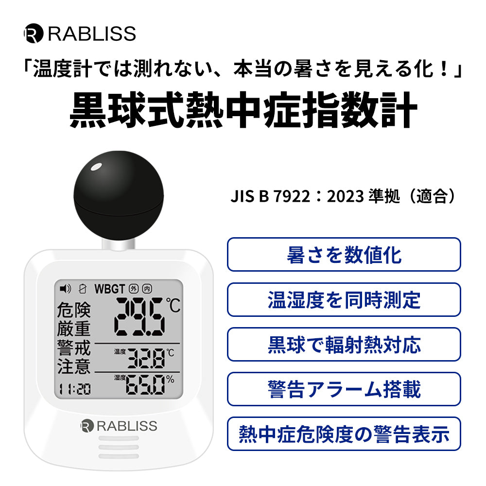 RABLISS KO392 Heat Stroke Index Meter Black Ball Type [j1191670975]