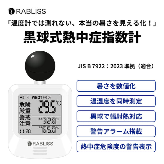 RABLISS KO392 Heat Stroke Index Meter Black Ball Type [j1191670975]