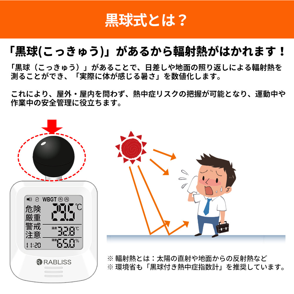 RABLISS KO392 Heat Stroke Index Meter Black Ball Type [j1191670975]