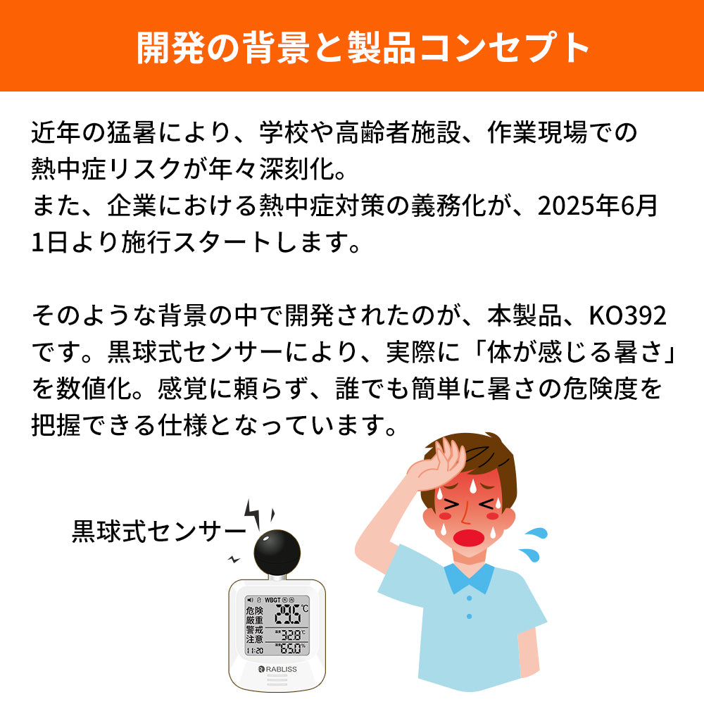 RABLISS KO392 Heat Stroke Index Meter Black Ball Type [j1191670975]