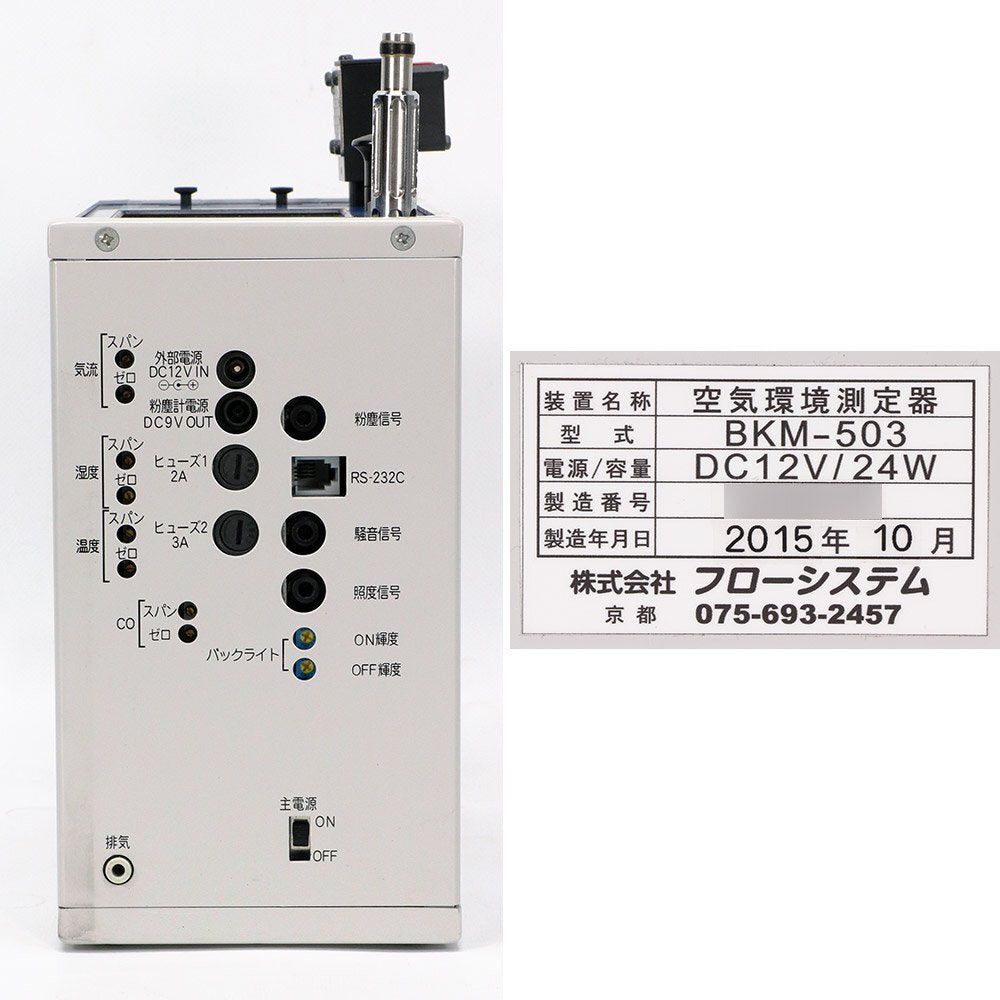 FLOW SYSTEM BKM-503 Air Environment Measuring Device / SIBATA LD-3C Digital Dust Meter [x1199017756]