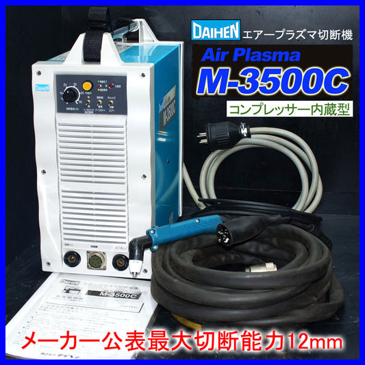 Daihen M3500C Air Plasma Cutting Machine with Built-in Compressor [m1247560986]
