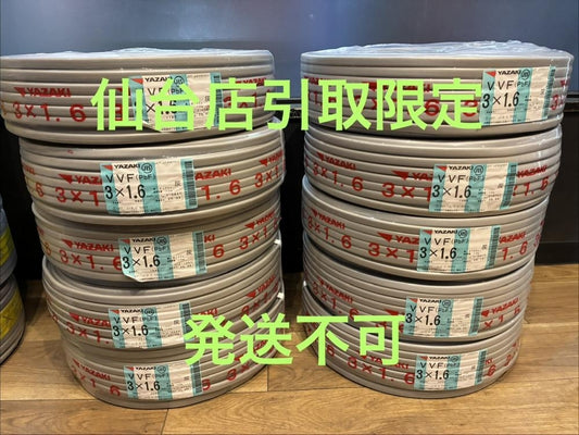 Yazaki Electric Wire VVF Cable 3x1.6 10-Volume Set [w1205682523]