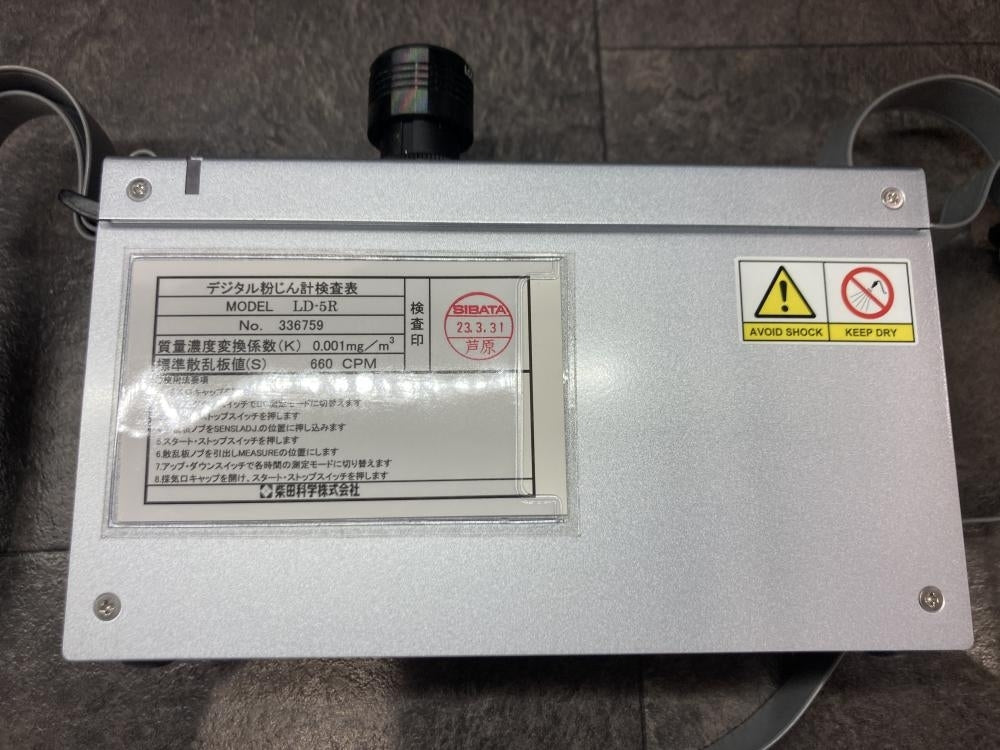 Shibata Scientific LD-5R Digital Dust Meter [j1218066911]