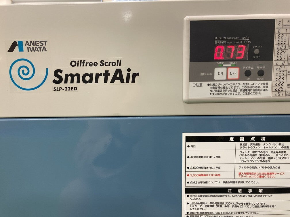 ANEST IWATA SLP-22ED Package Compressor [n1215661753]
