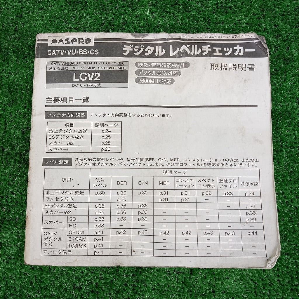 MASPRO LCV2 Digital Level Checker [t1240888467]