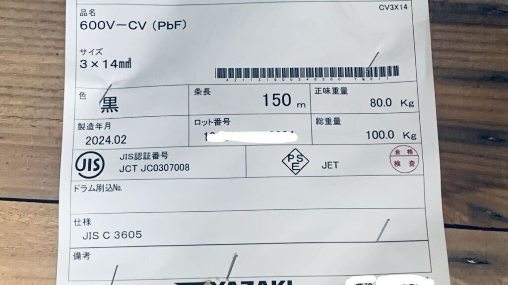 YAZAKI CV14-3C Wire 600V 150m [q1132205218]
