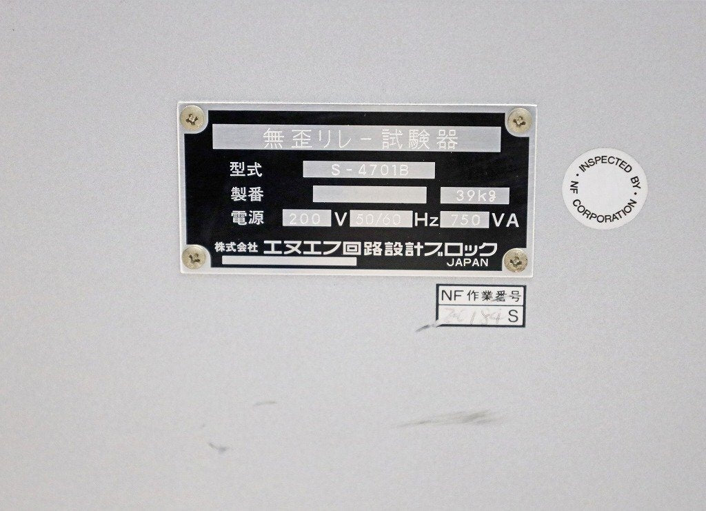 3110C25 NF Relay Test Instrument S-4701B 200V 50/60Hz 750VA [e1242329758]