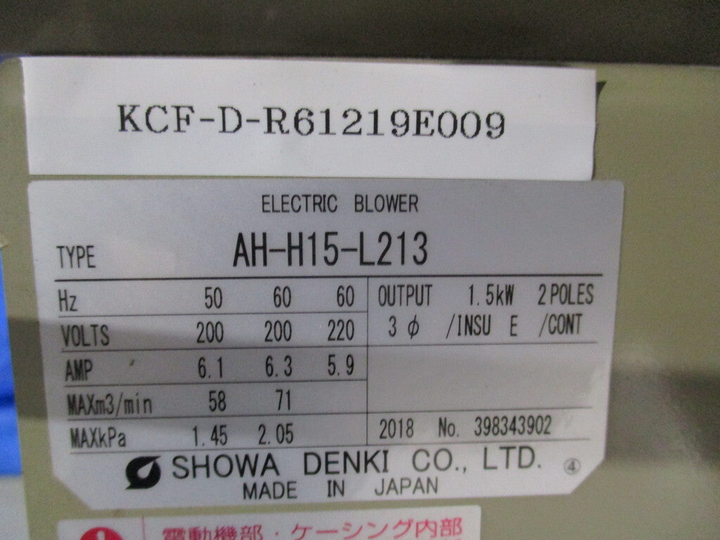 SHOWA AH-H15-L213/HE2-15XT-013 Electric Blower Low Noise 3P 1.5KW [j1169540140]