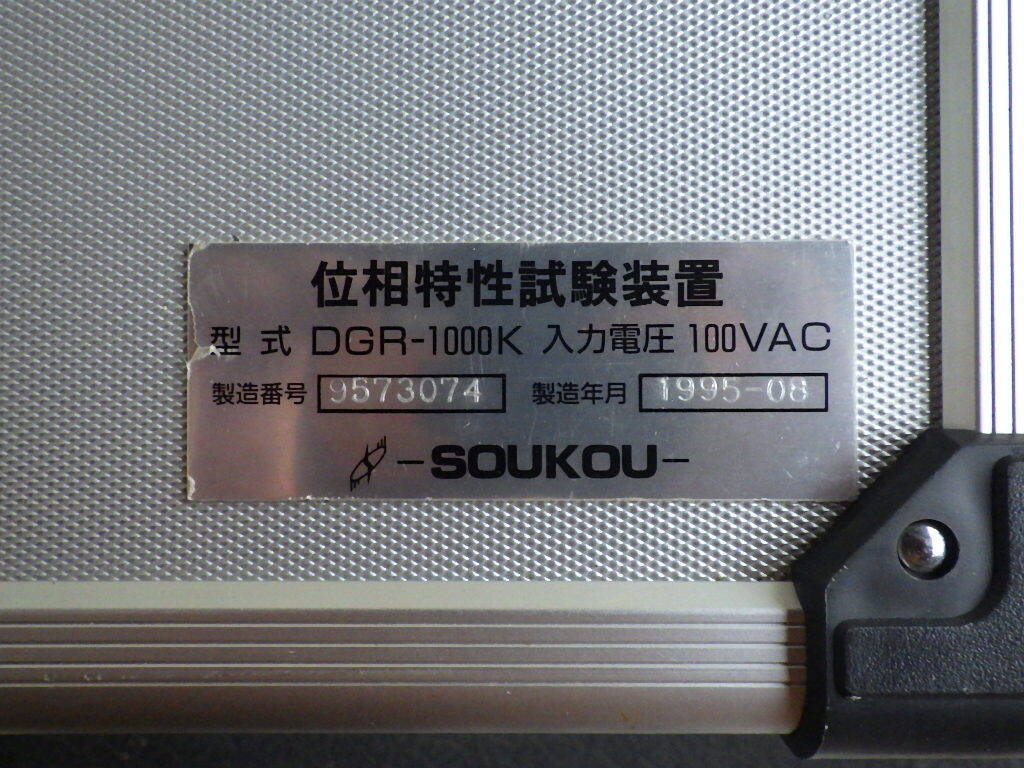 Phase Instruments DGR-1000K Test Device [p1199085670]