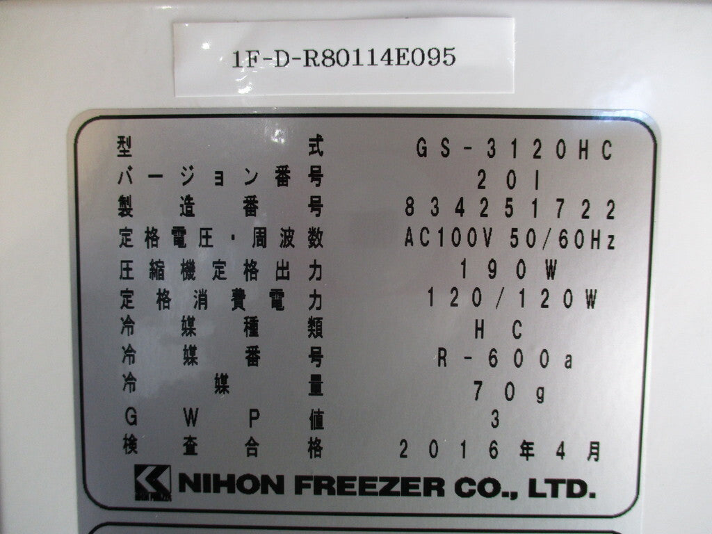 NIHON GS-3120HC Biofreezer [k1217552419]