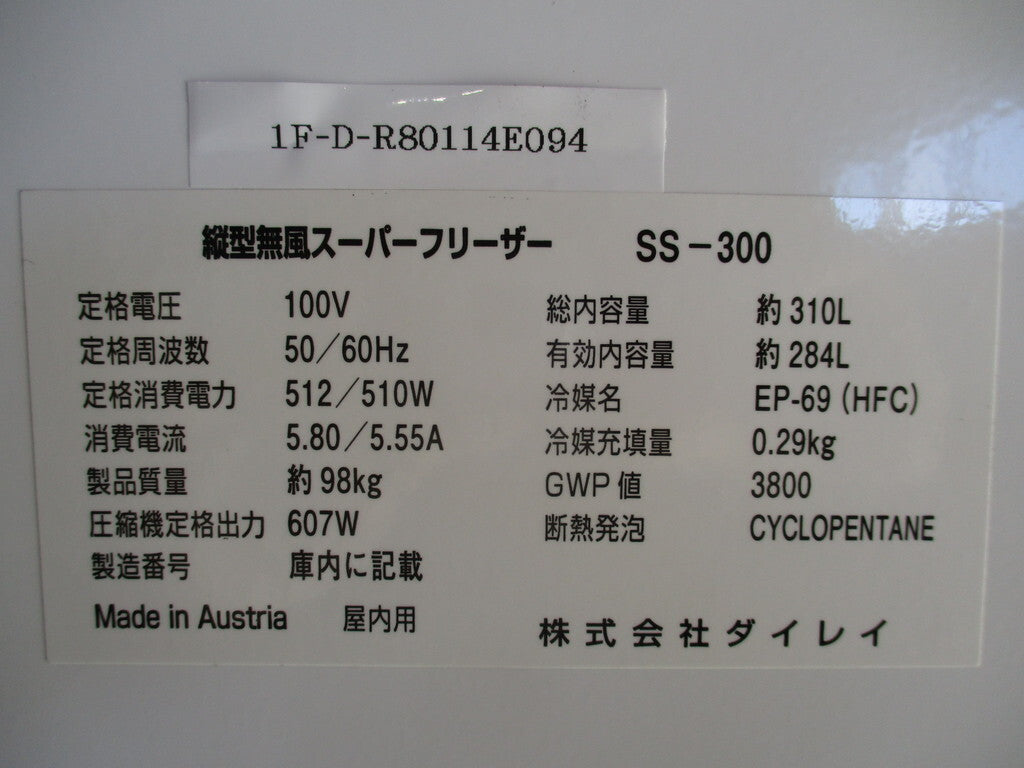 DAIREI SS-300 Vertical Windless Super Freezer [e1217558804]