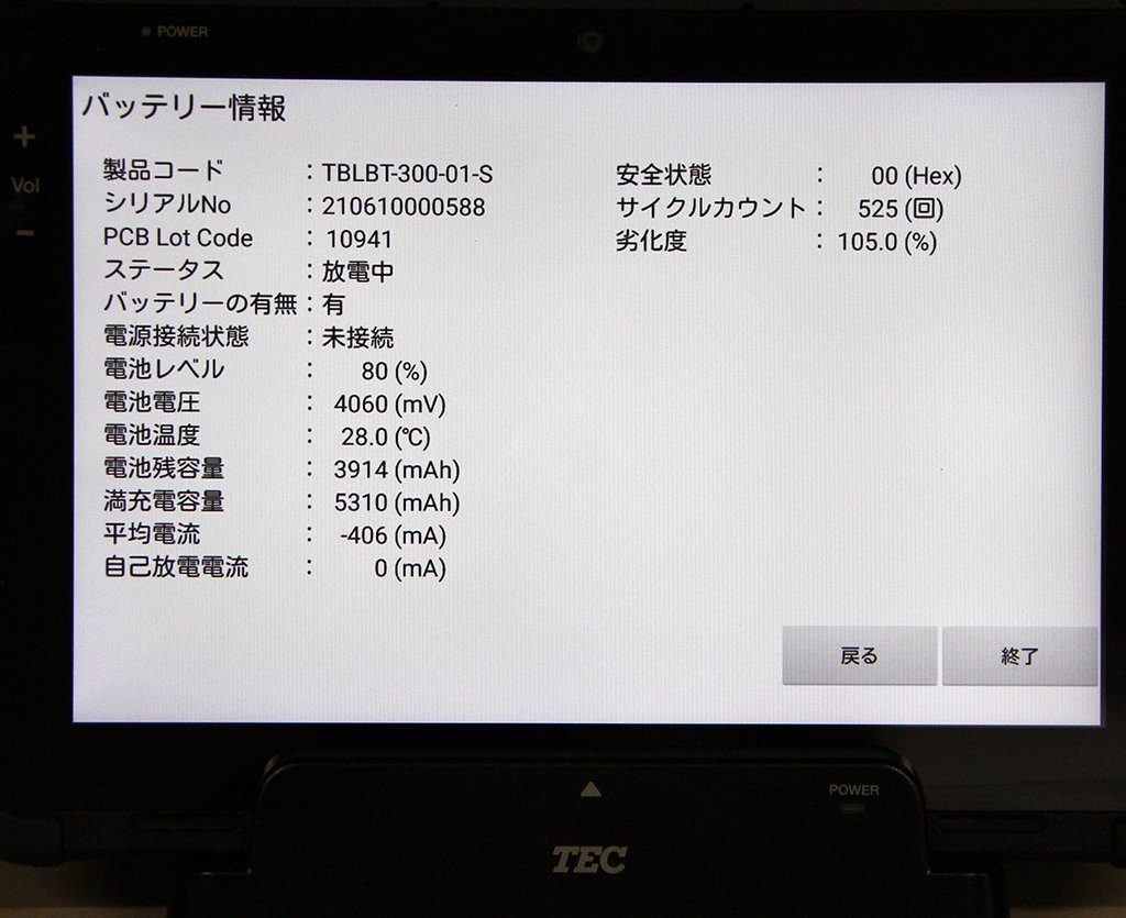 Toshiba TEC TBL-300 Wireless Order System Tablet Set of 5 (as-is) [f1238998555]