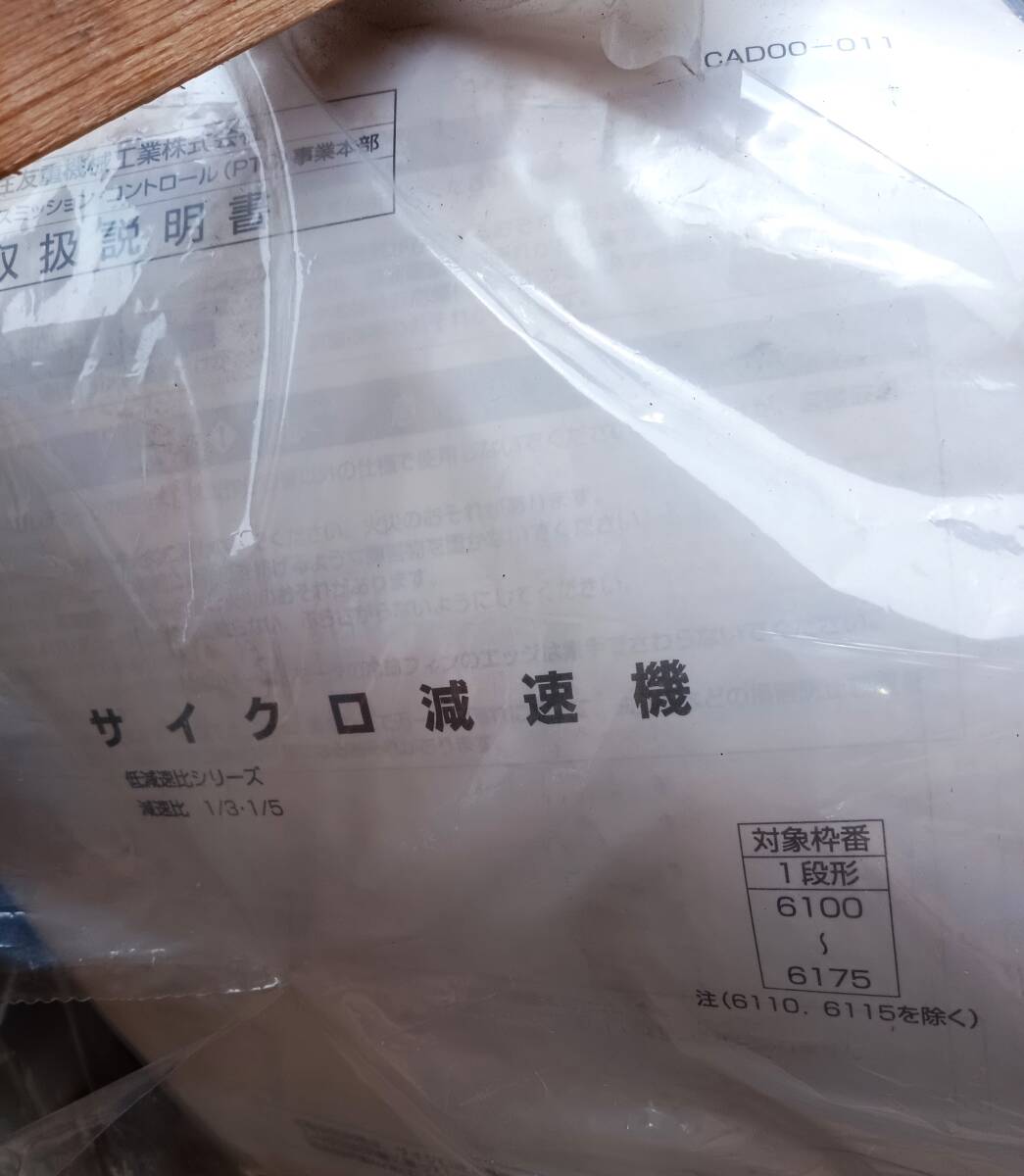 Sumitomo PHHM8-6130-AV-5 Induction Motor Gearbox [t1137700729]