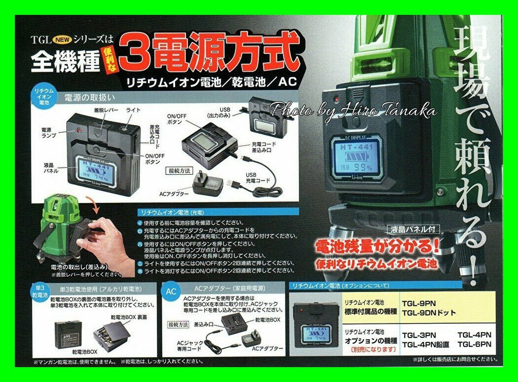 HUT TGL-9DN Laser Leveler Complete Set [x1048322529]