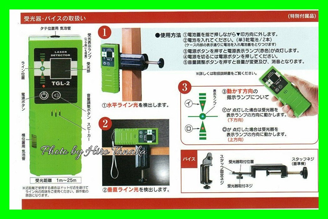 HUT TGL-9DN Laser Leveler Complete Set [x1048322529]