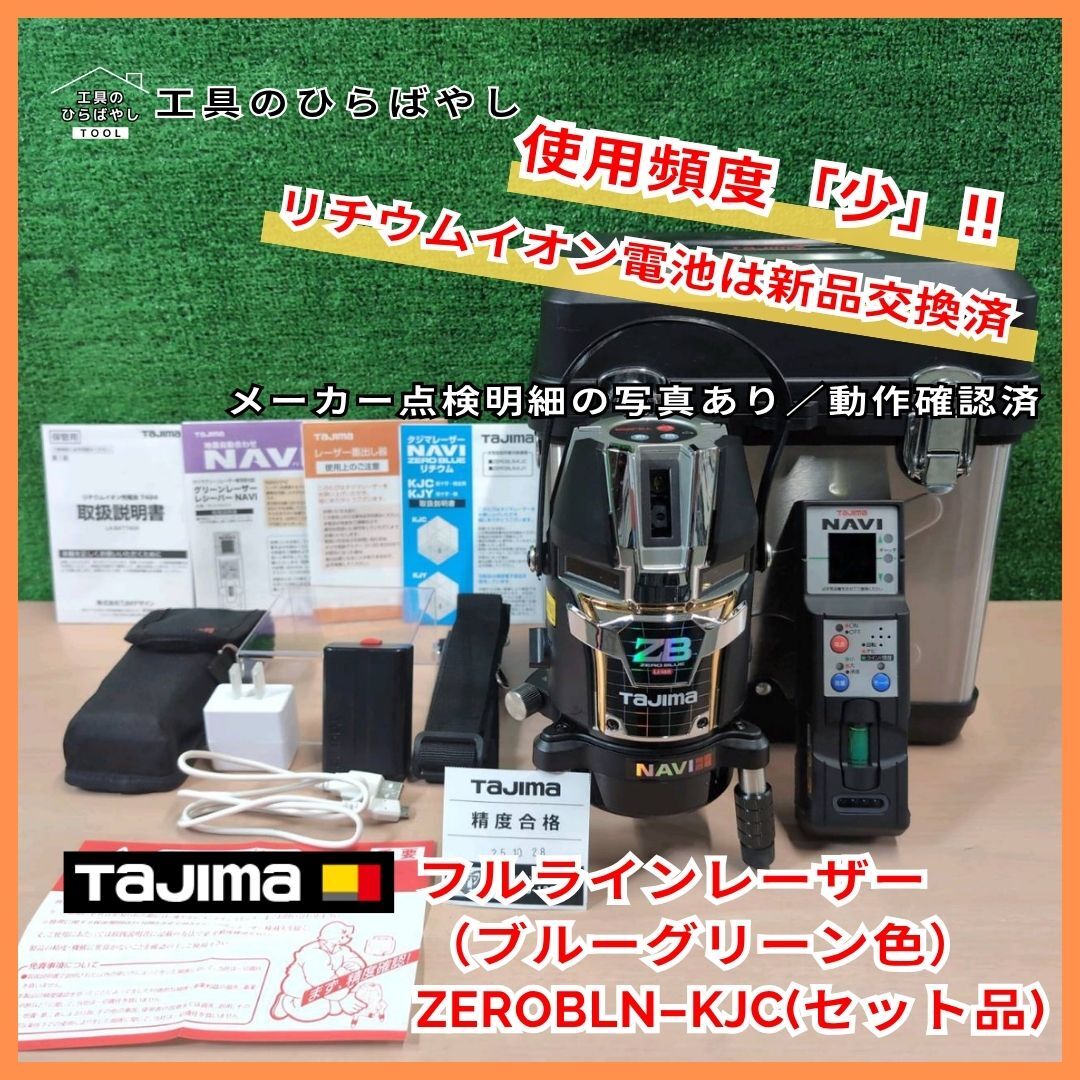 Tajima ZEROBLN-KJC Zero Blue Navi Full Line Laser Level [x1205858472]