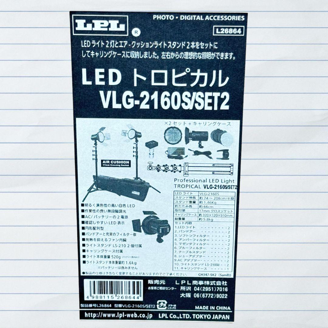 LPL VLG-2160S Lighting Set [c1213206696]
