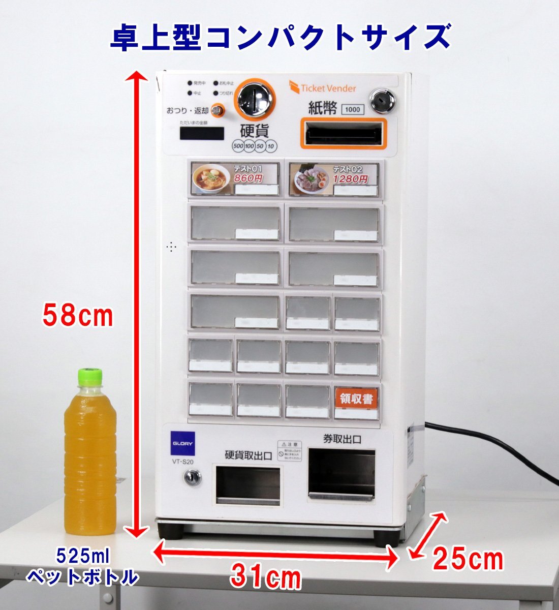 GLORY VT-S20 Tabletop Ticket Machine 2019 Model [m1244747669]