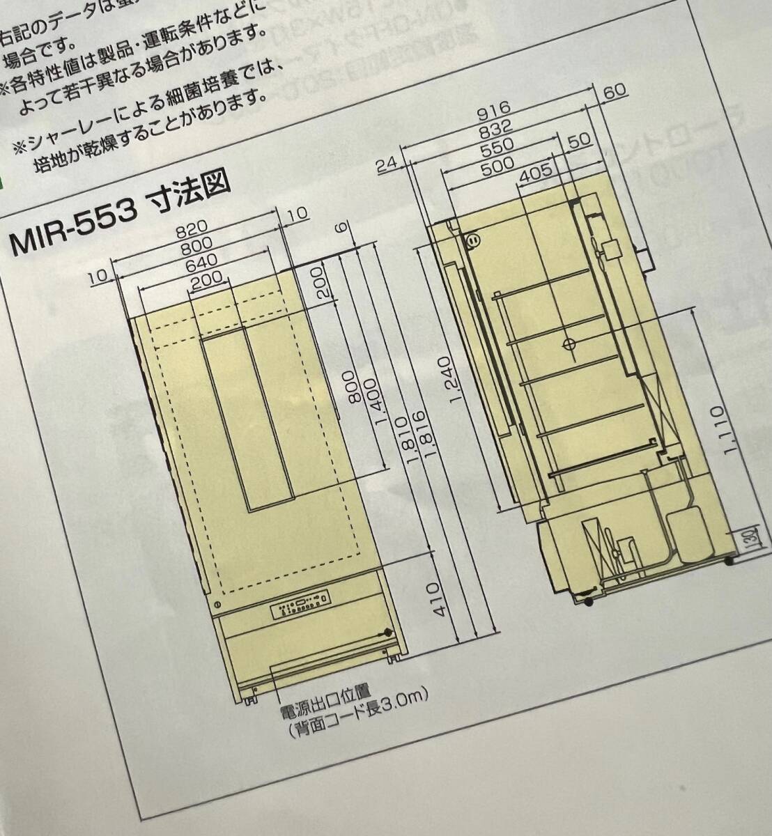 SANYO MIR-553 Incubator Low Temperature Thermostat with Refrigerator [p1217485273]