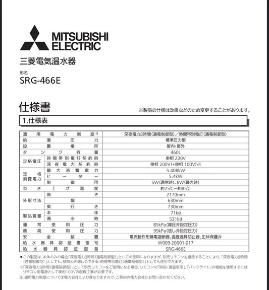 Mitsubishi Electric SRG-466E Electric Water Heater 460L [h1240199221]