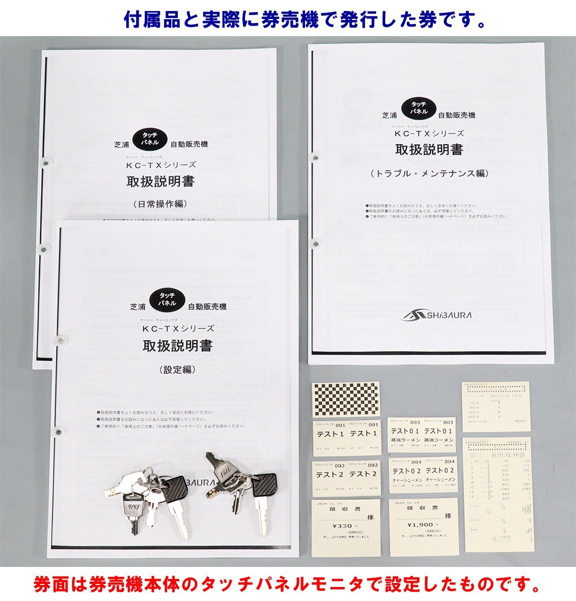 SHIBAURA KC-TX30IN Automatic Ticket Vending Machine Compatible with High-Value Banknotes [g1208180976]