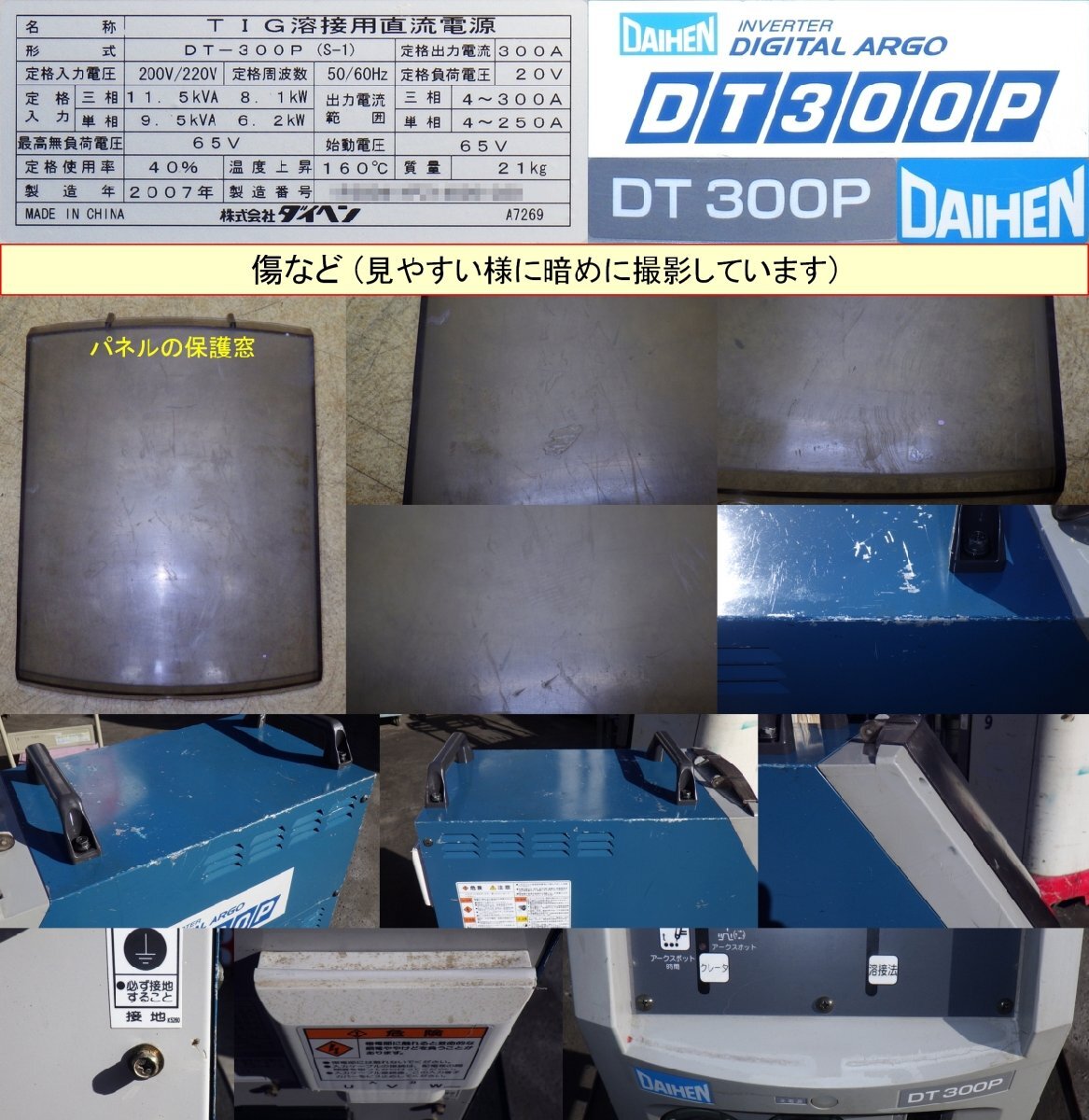 Daihen DT300P Digital Argo Inverter TIG Welder [x1218132248]