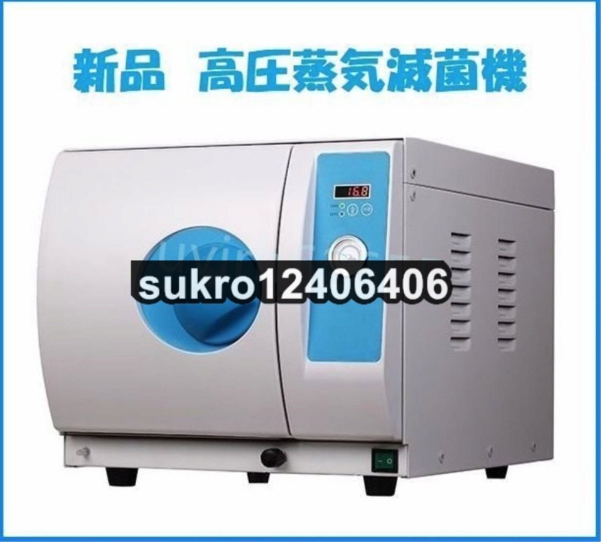 18L High-Pressure Steam Sterilizer Autoclave [h1150798524]