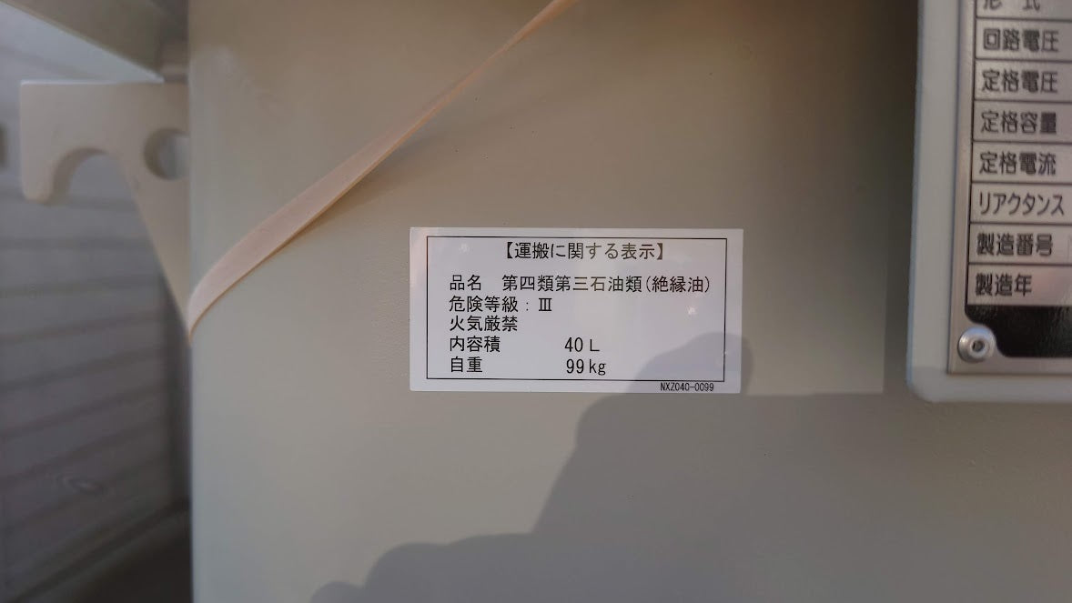SHIZUKI LR-3 Reactor Indoor Outdoor Self-cooled Oil-filled Three-phase 6600V 2022 [v1071340523]