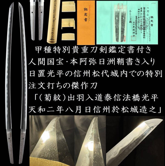 Hioki Kikusui Tachi Sword 70.7cm [f1232645943]