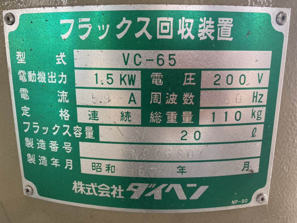 Daihen Flux Recovery Unit for Submerged Arc Welding [t1085037765]