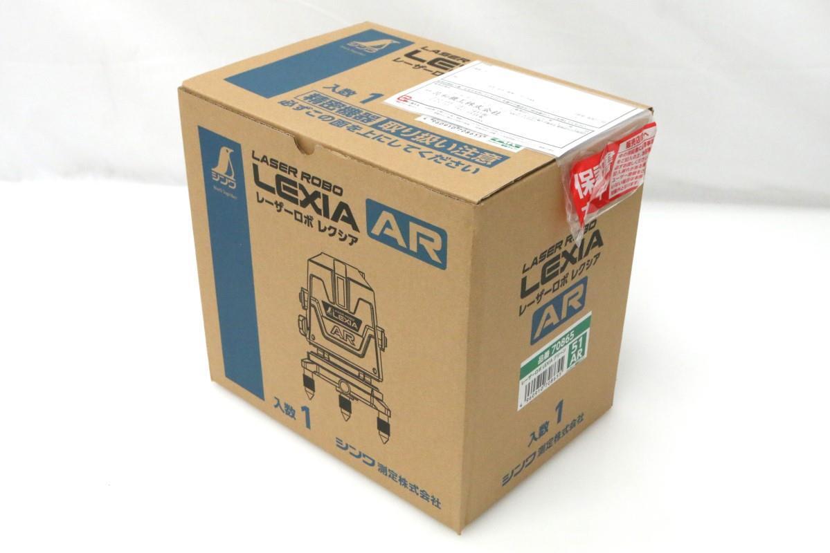 Shinwa Measurement LEXIA 51AR Green Receiver/Tripod Set [l1198471787]