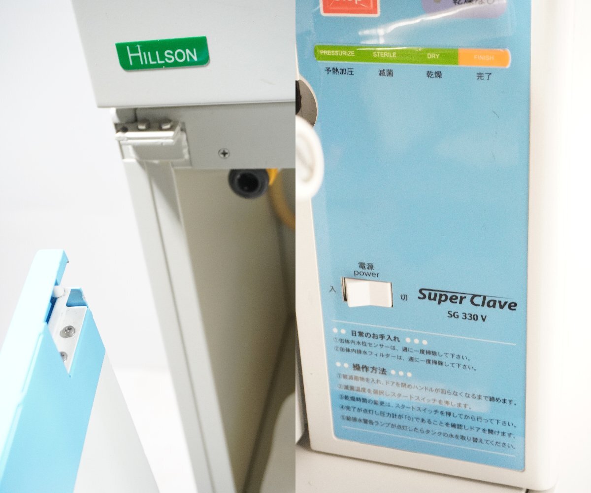Hillson Super Clave SG330V Steam Sterilizer Autoclave (for parts) [k1234711370]