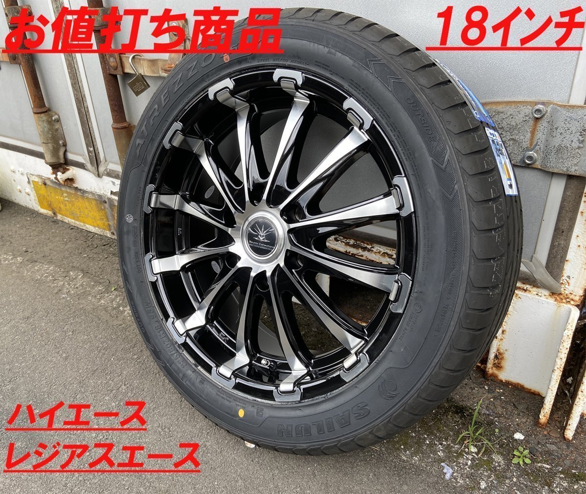 Hiace Regius Ace 200 Series 18 Inch Tire Wheel Set of 4 225/50R18 [v1186496901]