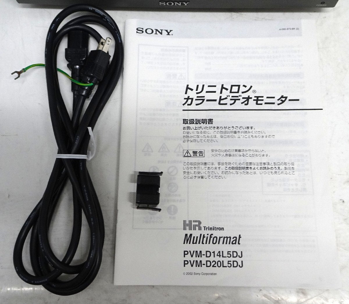 Sony PVM-D14L5DJ 14 inch Trinitron Video Monitor [b1228474676]