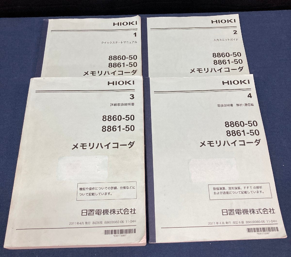 Hioki 8860-50 Memory HiCorder (for parts or not working) [x1189372894]