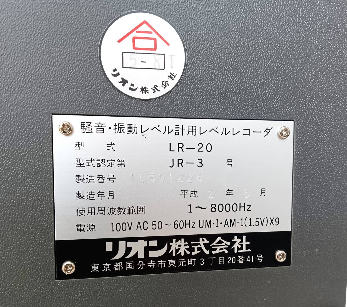 Rion LR-20 Dual Channel Level Recorder [v1120992811]