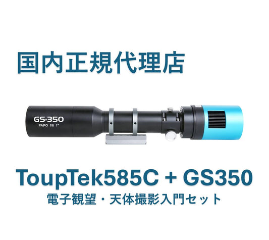 ATR585C Electronic Observation Astronomical Photography Camera + GS350 Telescope [w1208763590]
