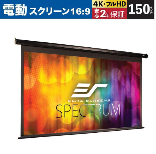Elite Screens Electric150HFG-J 150 inch Winding Screen Max White FG Black Case [m1192647995]