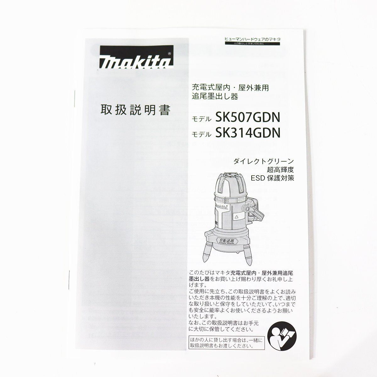 Makita SK314GDZN Indoor and Outdoor Leveler [n1148913185]