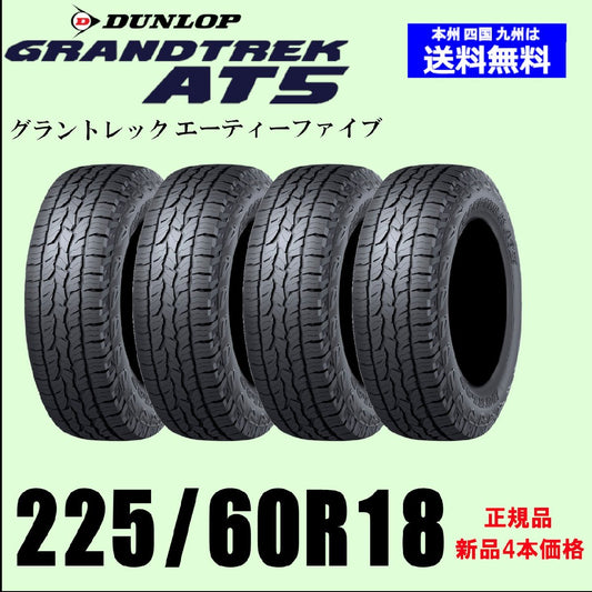 Dunlop Grandtrek AT5 225/60R18 100H Summer Tires Set of 4 [t1179105906]