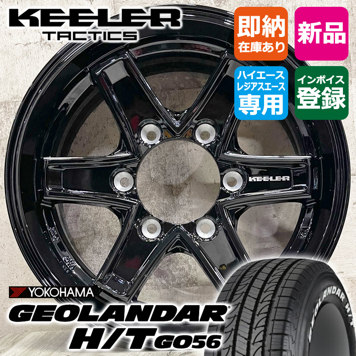 Hiace 195/80R15 GEOLANDAR H/T G056 WL Keeler Tactics 15×6.0J+33 6/139.7 GBK KEELER TACTICS New Tire Wheel Set of 4 to [h1184544364]