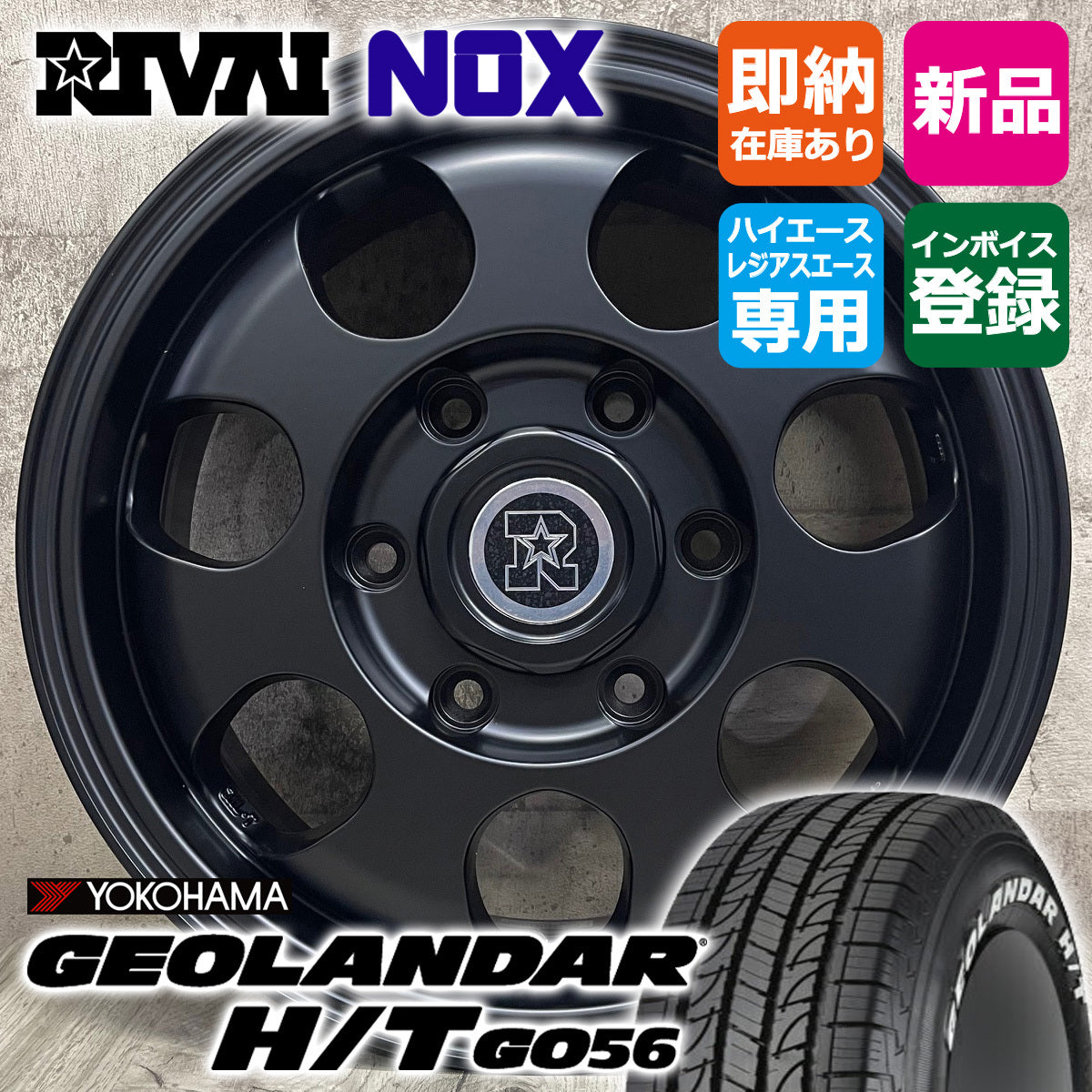 HIACE 195/80R15 GEOLANDAR H/T G056 WL RIVAI NOX 15×6.0J+32 6/139.7 MBK Geolander HT HIACE New tire wheel set of 4 to [g1184678985]