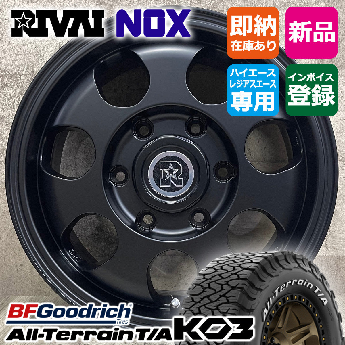 HIACE 195/80R15 BFGoodrich KO3 White Letter RIVAI NOX 15×6.0J+32 139.7 MBK HIACE Goodrich New Tire Wheel Set of 4 [r1184662108]