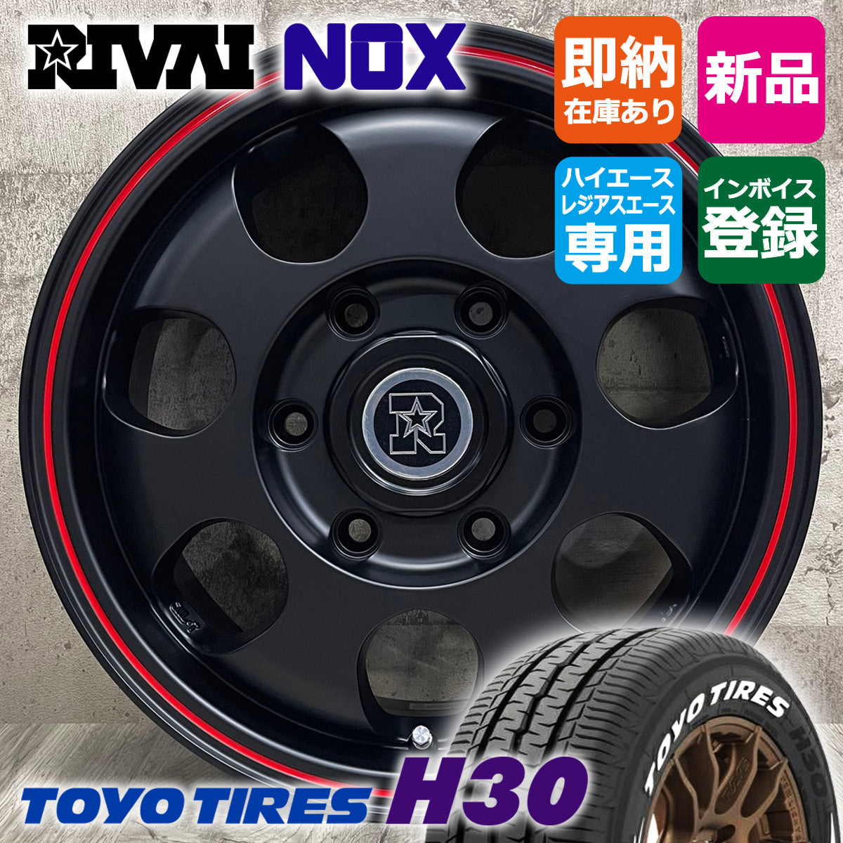 Hiace 195/80R15 TOYO H30 WL RIVAI NOX 15×6.0J+32 6/139.7 BK/RED Toyo White Letter HIACE New Tire Wheel Set of 4 [1184658676]