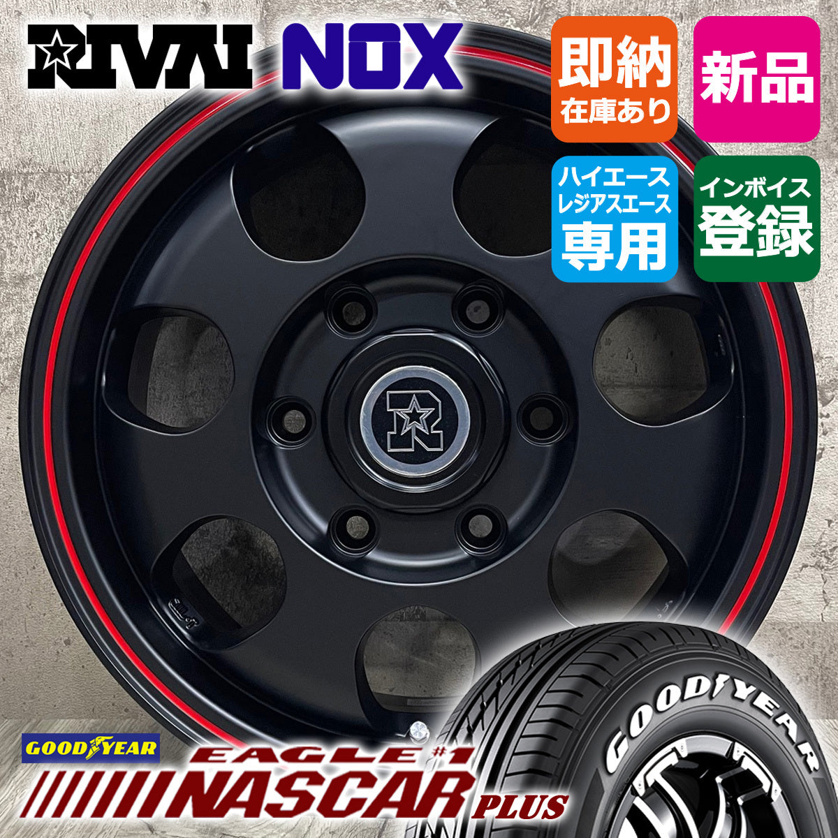 Hiace 195/80R15 NASCAR PLUS White Letter RIVAI NOX 15×6.0J+32 6/139.7 BK/RED HIACE NASCAR New Tire Wheel Set of 4 [1184663153]