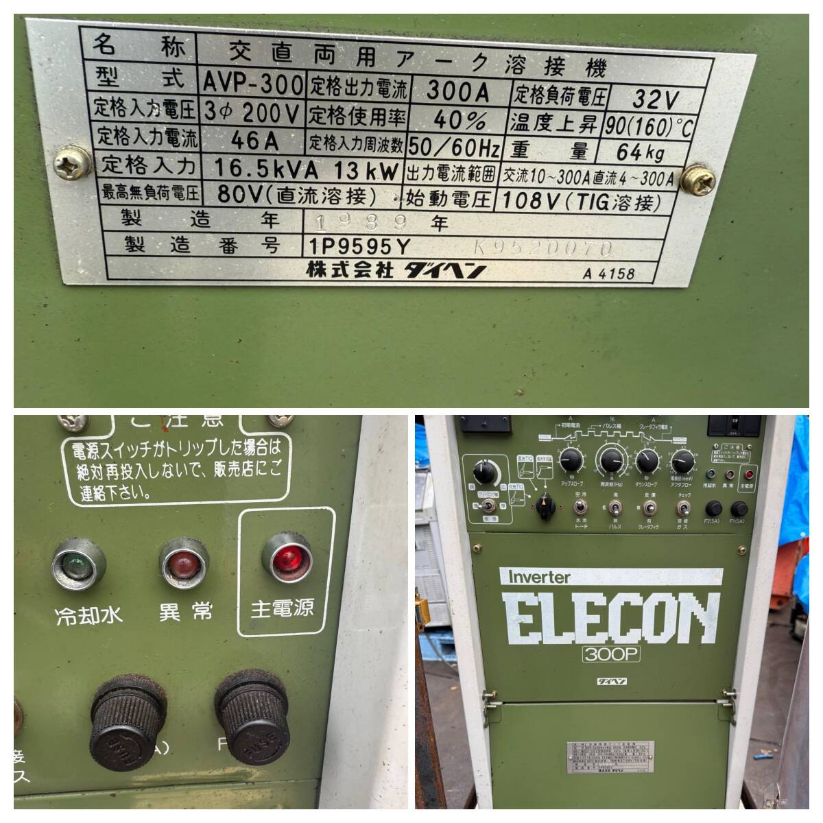 DAIHEN AVP-300 Inverter Electric Conditioner 300P Cooling Water Circulation Device PU-301 Single Phase 200V 50/60Hz [s1186801820]