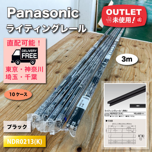 TOSHIBA NDR0213(K) Lighting Rail VI Type Black 3m Set of 5 Pieces x 10 Cases [s1186822092]
